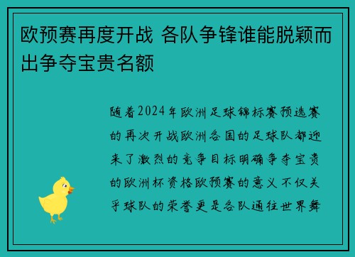 欧预赛再度开战 各队争锋谁能脱颖而出争夺宝贵名额