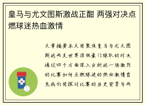 皇马与尤文图斯激战正酣 两强对决点燃球迷热血激情