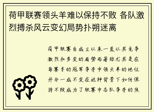 荷甲联赛领头羊难以保持不败 各队激烈搏杀风云变幻局势扑朔迷离