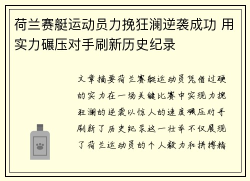 荷兰赛艇运动员力挽狂澜逆袭成功 用实力碾压对手刷新历史纪录