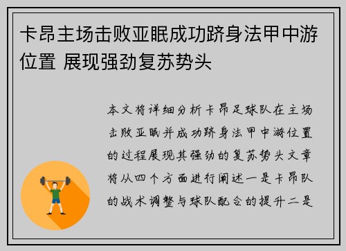 卡昂主场击败亚眠成功跻身法甲中游位置 展现强劲复苏势头