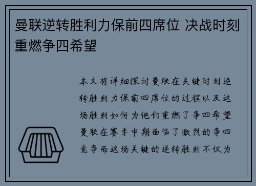 曼联逆转胜利力保前四席位 决战时刻重燃争四希望