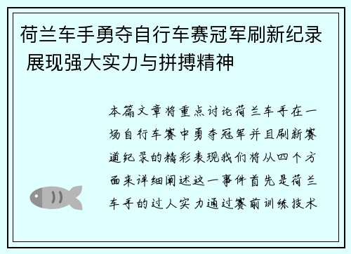 荷兰车手勇夺自行车赛冠军刷新纪录 展现强大实力与拼搏精神