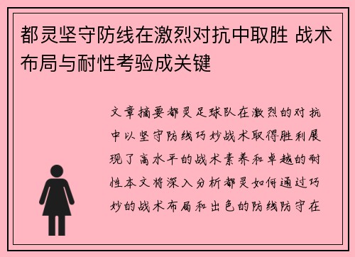 都灵坚守防线在激烈对抗中取胜 战术布局与耐性考验成关键