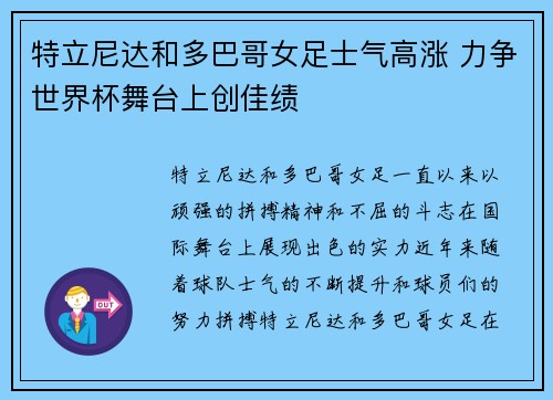 特立尼达和多巴哥女足士气高涨 力争世界杯舞台上创佳绩