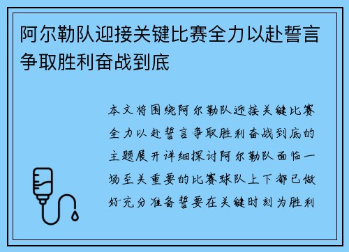 阿尔勒队迎接关键比赛全力以赴誓言争取胜利奋战到底