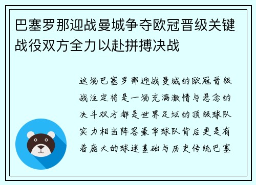 巴塞罗那迎战曼城争夺欧冠晋级关键战役双方全力以赴拼搏决战