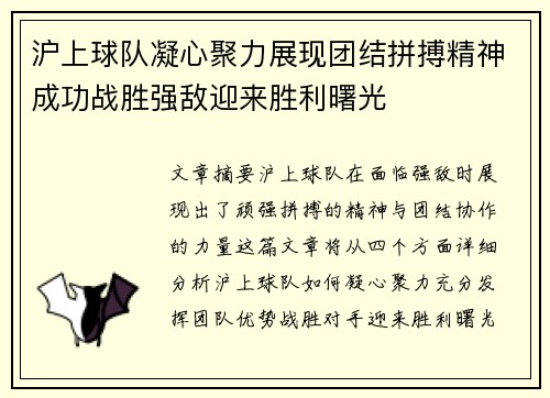 沪上球队凝心聚力展现团结拼搏精神成功战胜强敌迎来胜利曙光