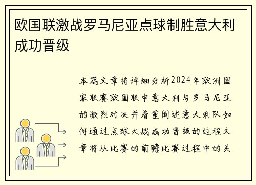 欧国联激战罗马尼亚点球制胜意大利成功晋级