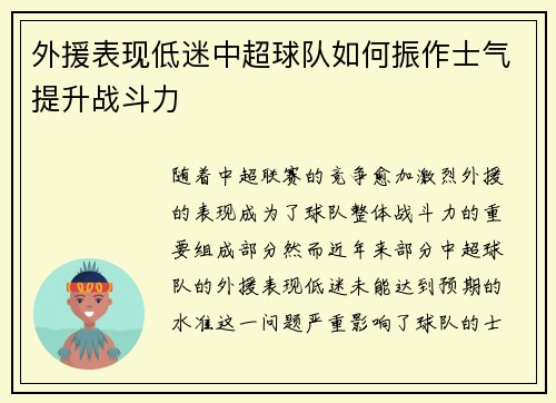 外援表现低迷中超球队如何振作士气提升战斗力