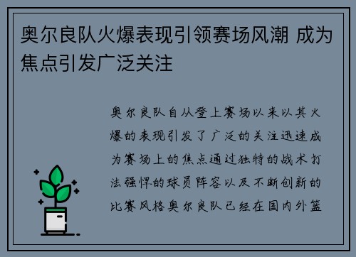 奥尔良队火爆表现引领赛场风潮 成为焦点引发广泛关注