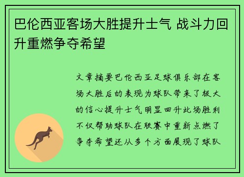 巴伦西亚客场大胜提升士气 战斗力回升重燃争夺希望