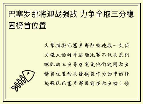 巴塞罗那将迎战强敌 力争全取三分稳固榜首位置