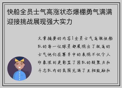快船全员士气高涨状态爆棚勇气满满迎接挑战展现强大实力