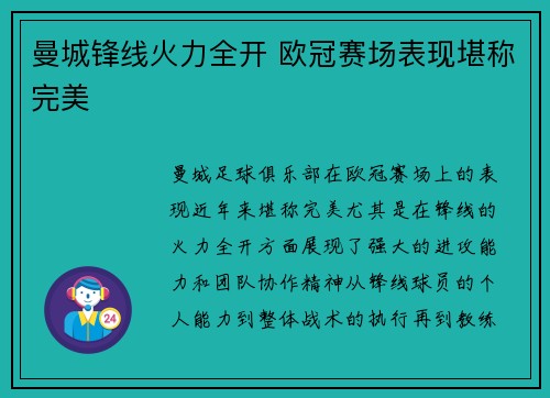 曼城锋线火力全开 欧冠赛场表现堪称完美