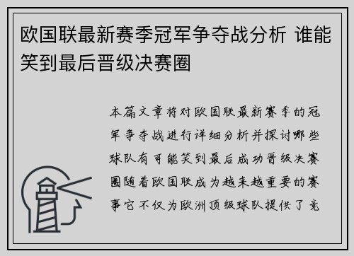 欧国联最新赛季冠军争夺战分析 谁能笑到最后晋级决赛圈