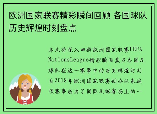 欧洲国家联赛精彩瞬间回顾 各国球队历史辉煌时刻盘点